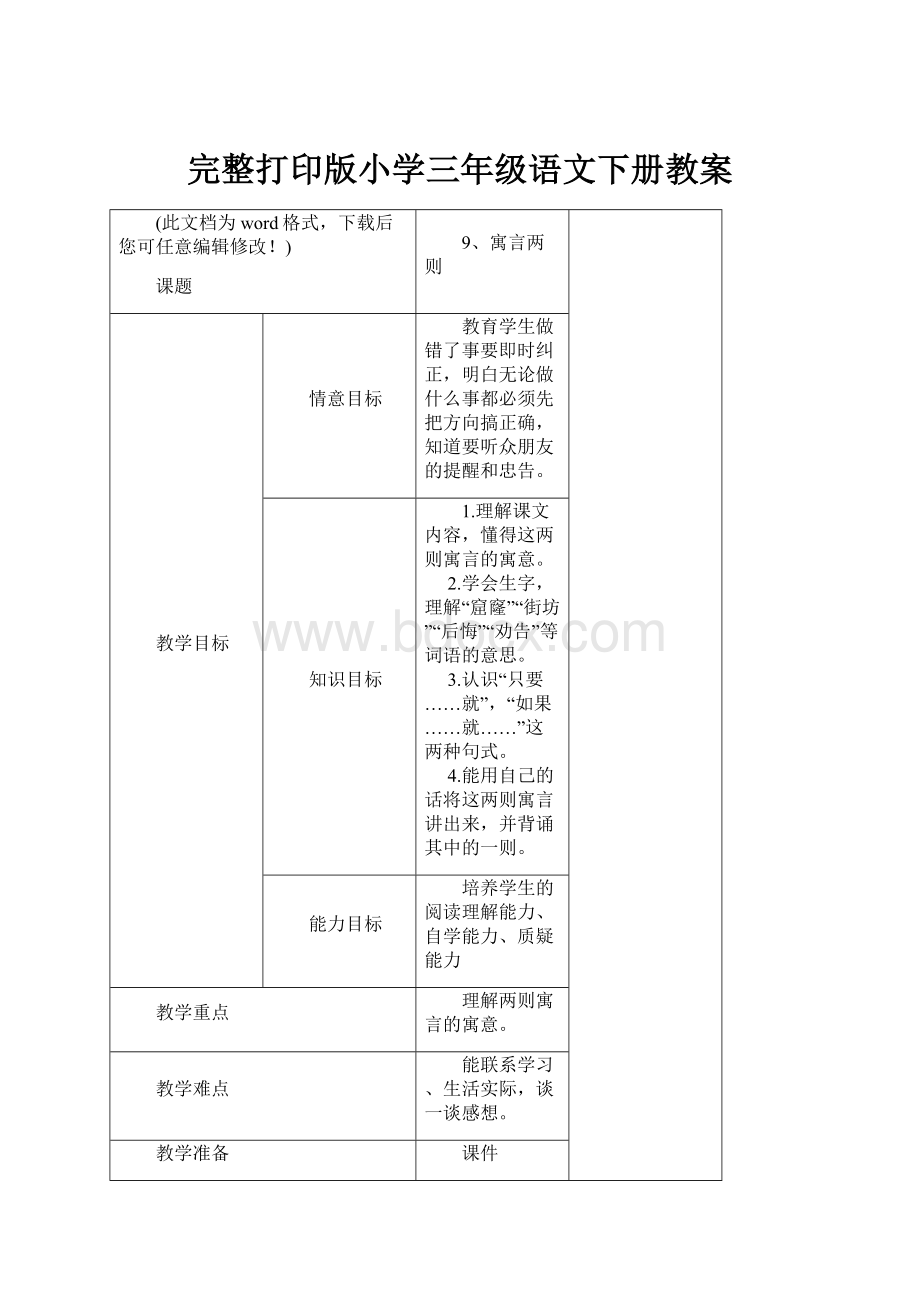 完整打印版小学三年级语文下册教案.docx