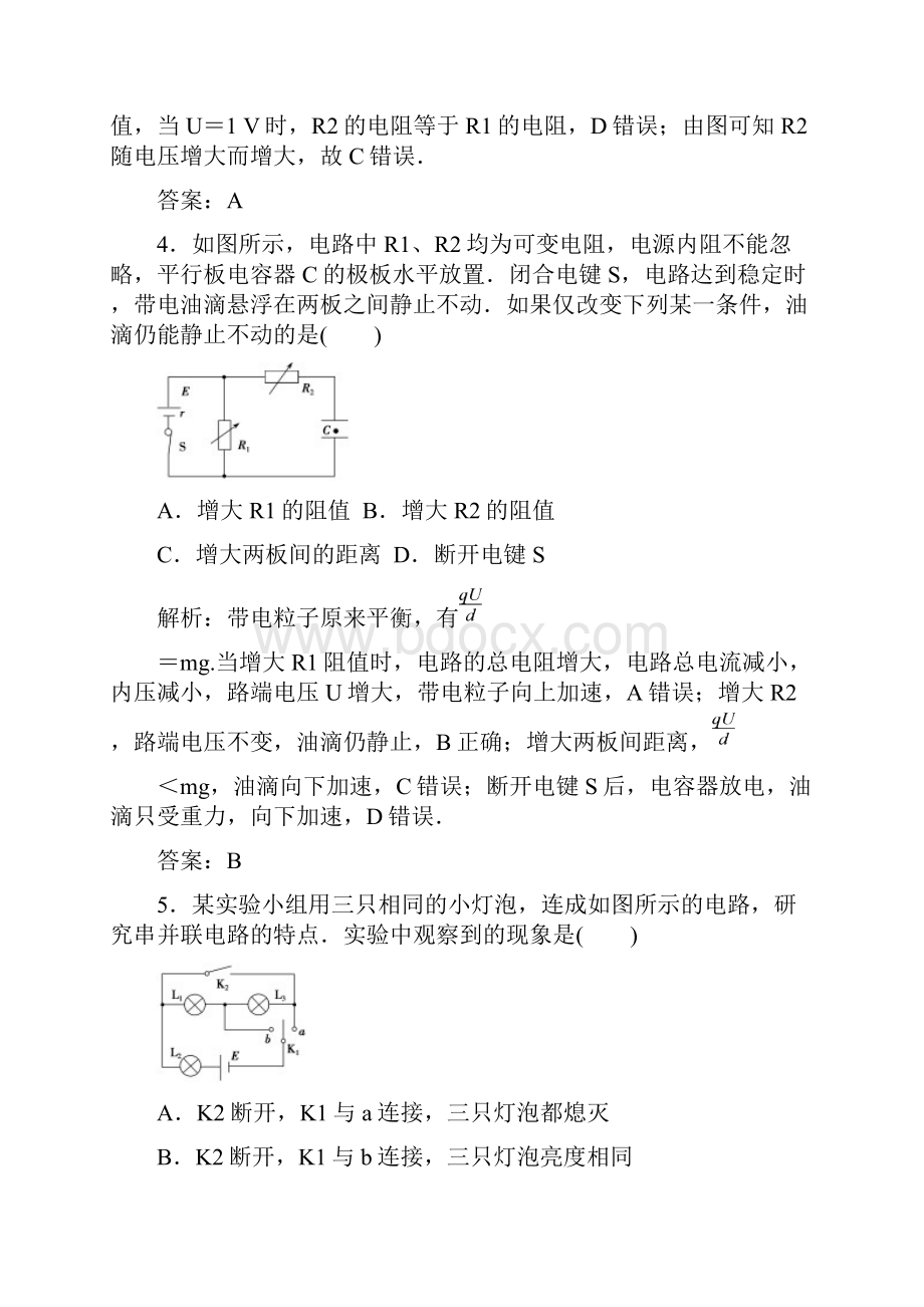 版一轮优化探究物理人教版练习第八章 章末检测.docx_第3页