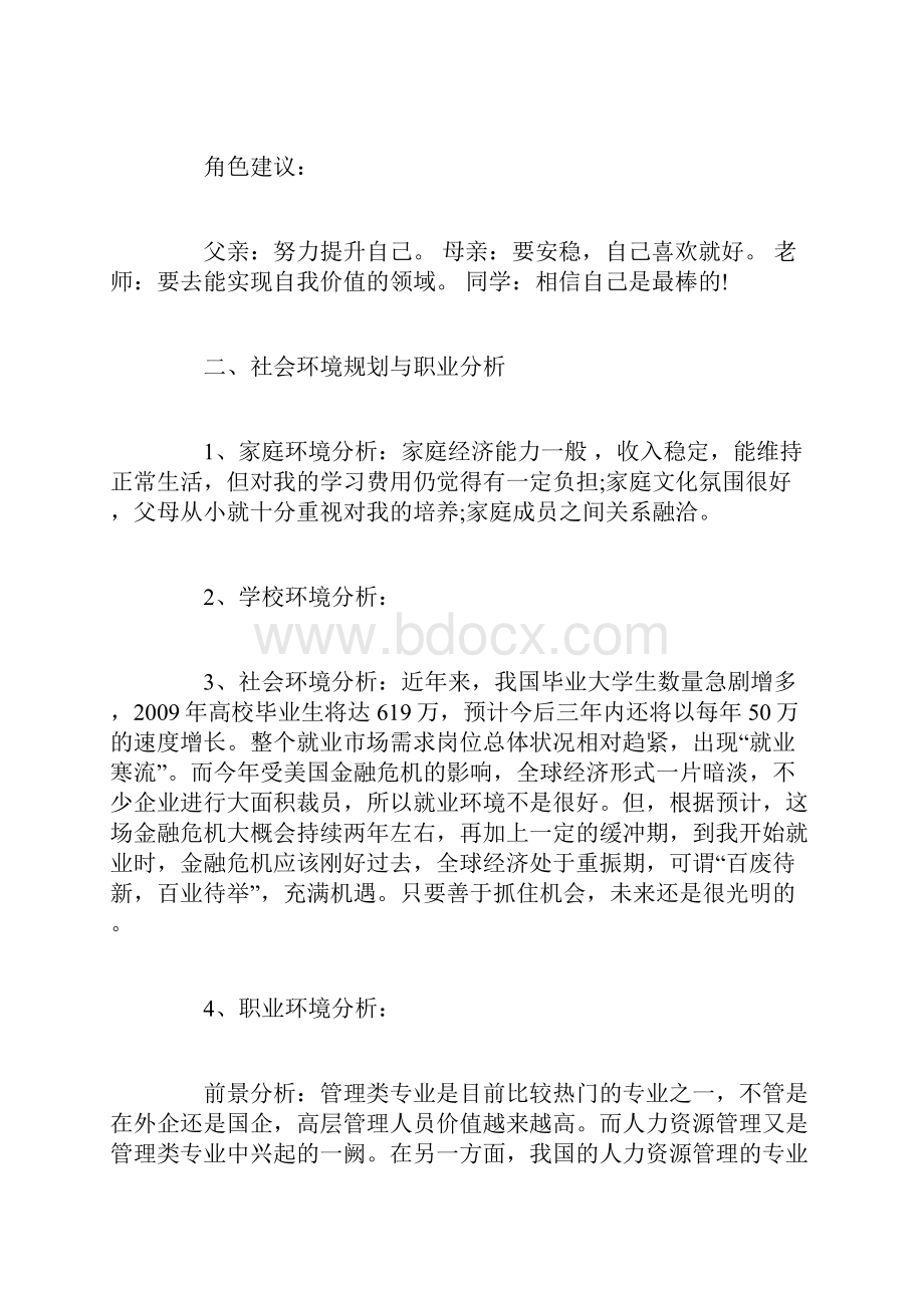 3000字大学生职业生涯规划范文.docx_第3页