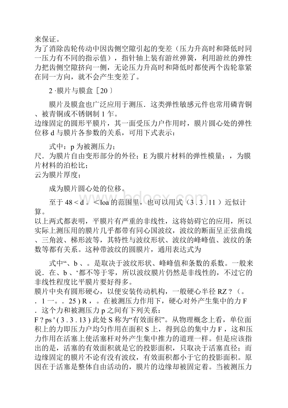 弹性变形测压原理21页word资料.docx_第3页