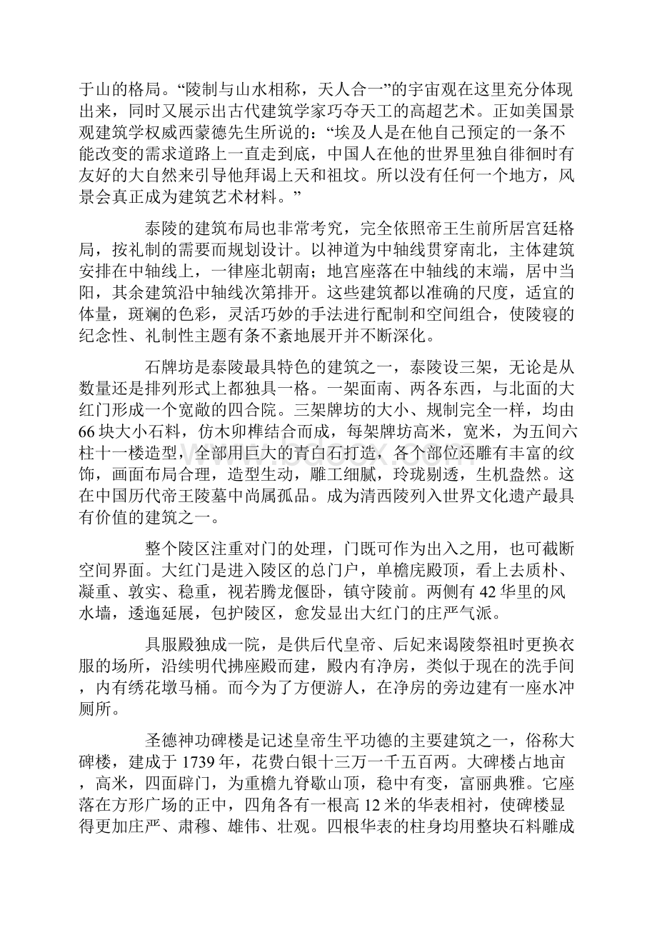 清西陵导游词.docx_第2页