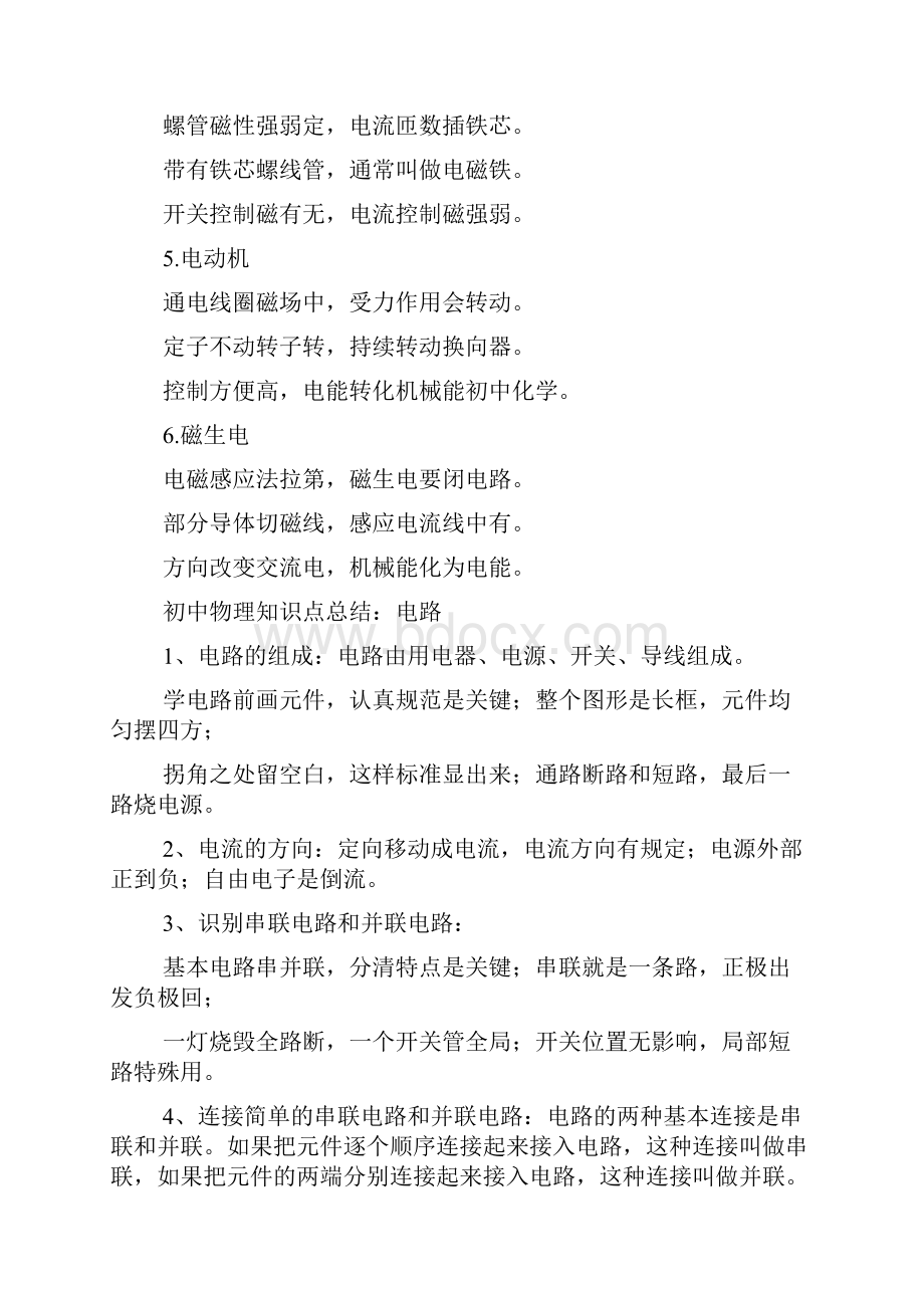 初中物理知识易错点的总结.docx_第3页