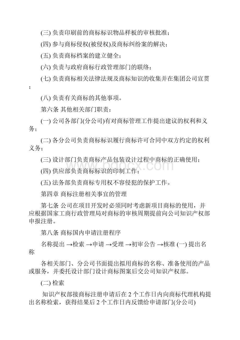 商标管理规章制度.docx_第2页