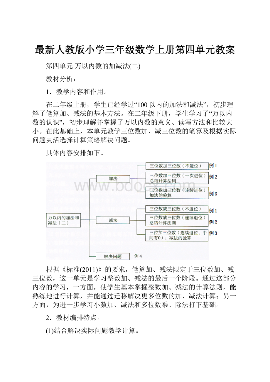 最新人教版小学三年级数学上册第四单元教案.docx