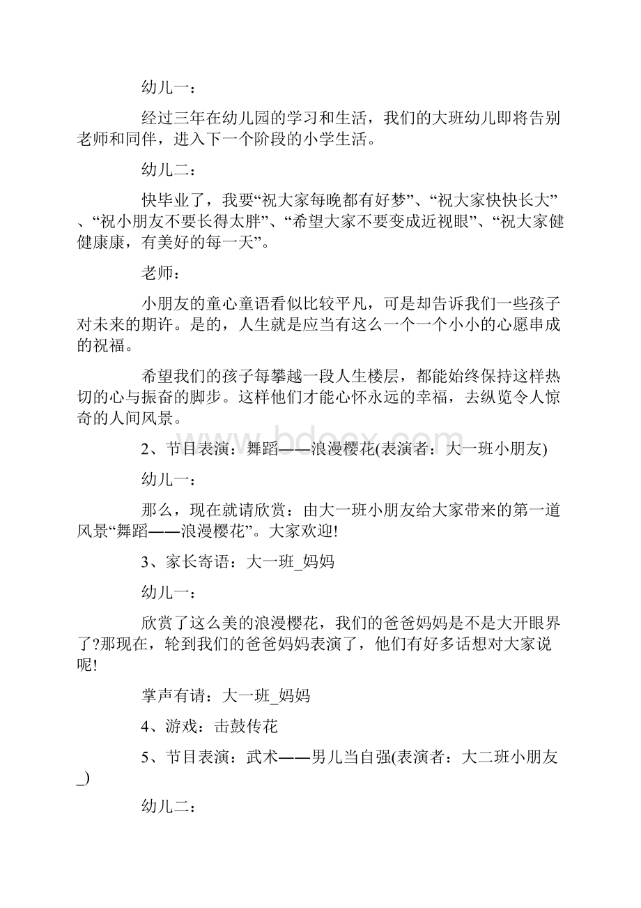 毕业晚会活动策划方案.docx_第3页