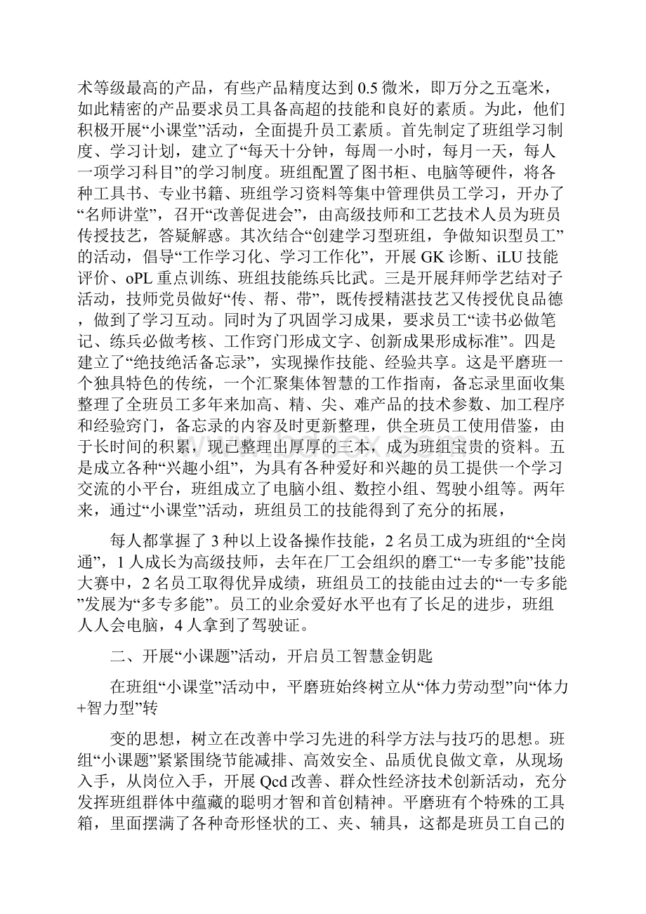 班组五小活动总结.docx_第2页