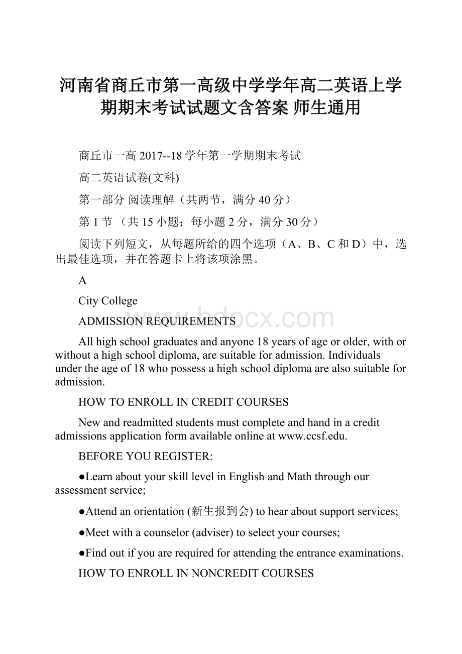 河南省商丘市第一高级中学学年高二英语上学期期末考试试题文含答案师生通用.docx_第1页