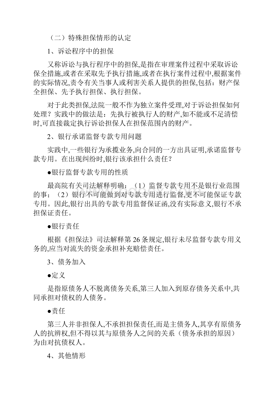 担保业务涉及的法律问题.docx_第3页