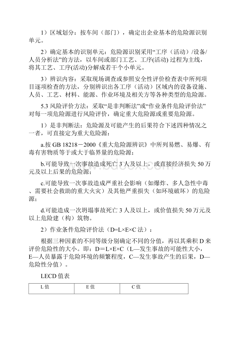 整理14危险源识别评价和控制管理规定.docx_第3页