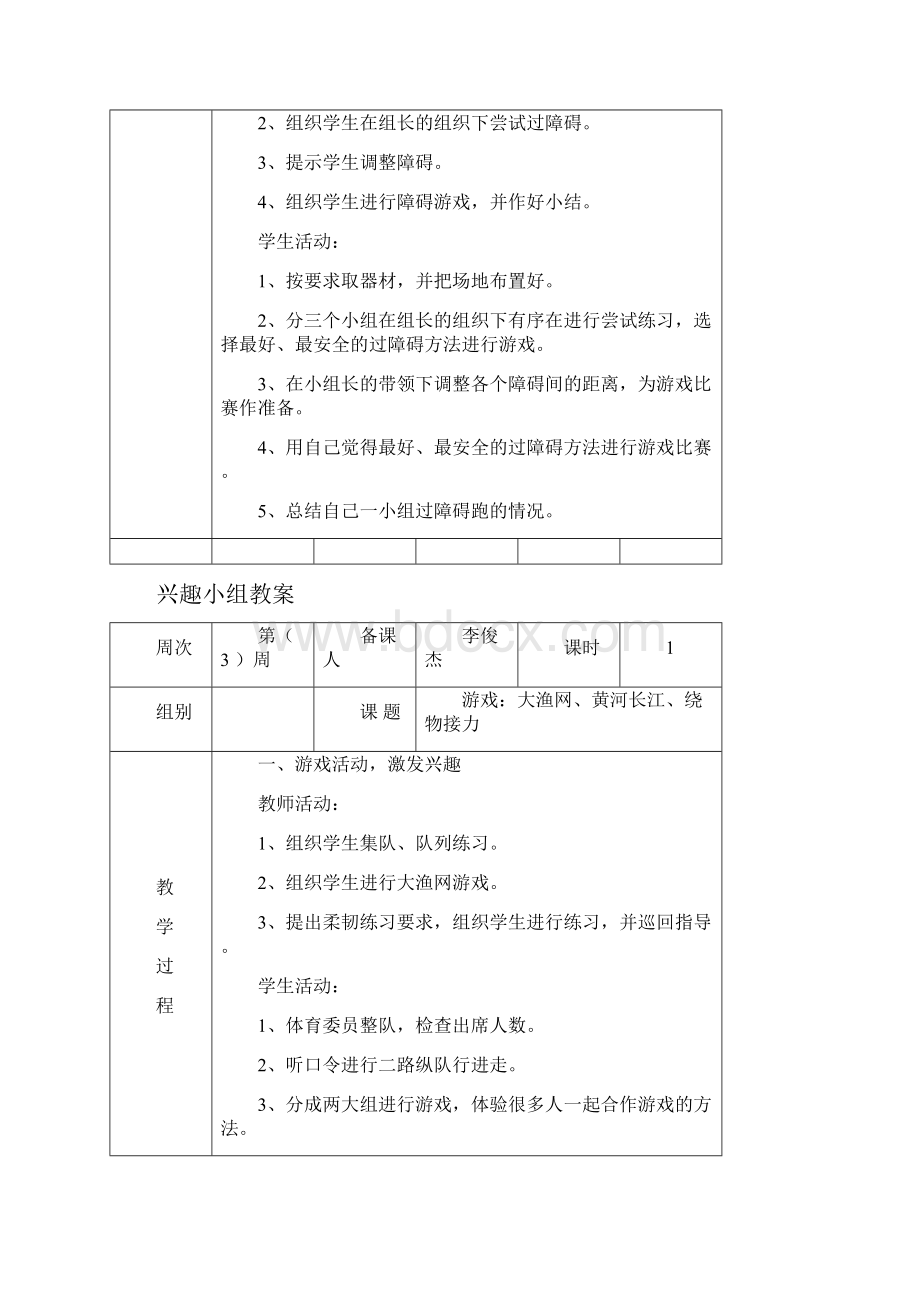 最新体育兴趣小组教案.docx_第3页