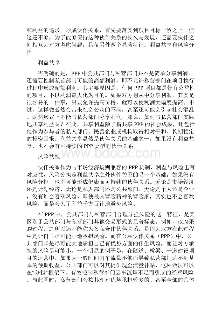 PPP模式含义特征模式分类优势主要内涵.docx_第2页