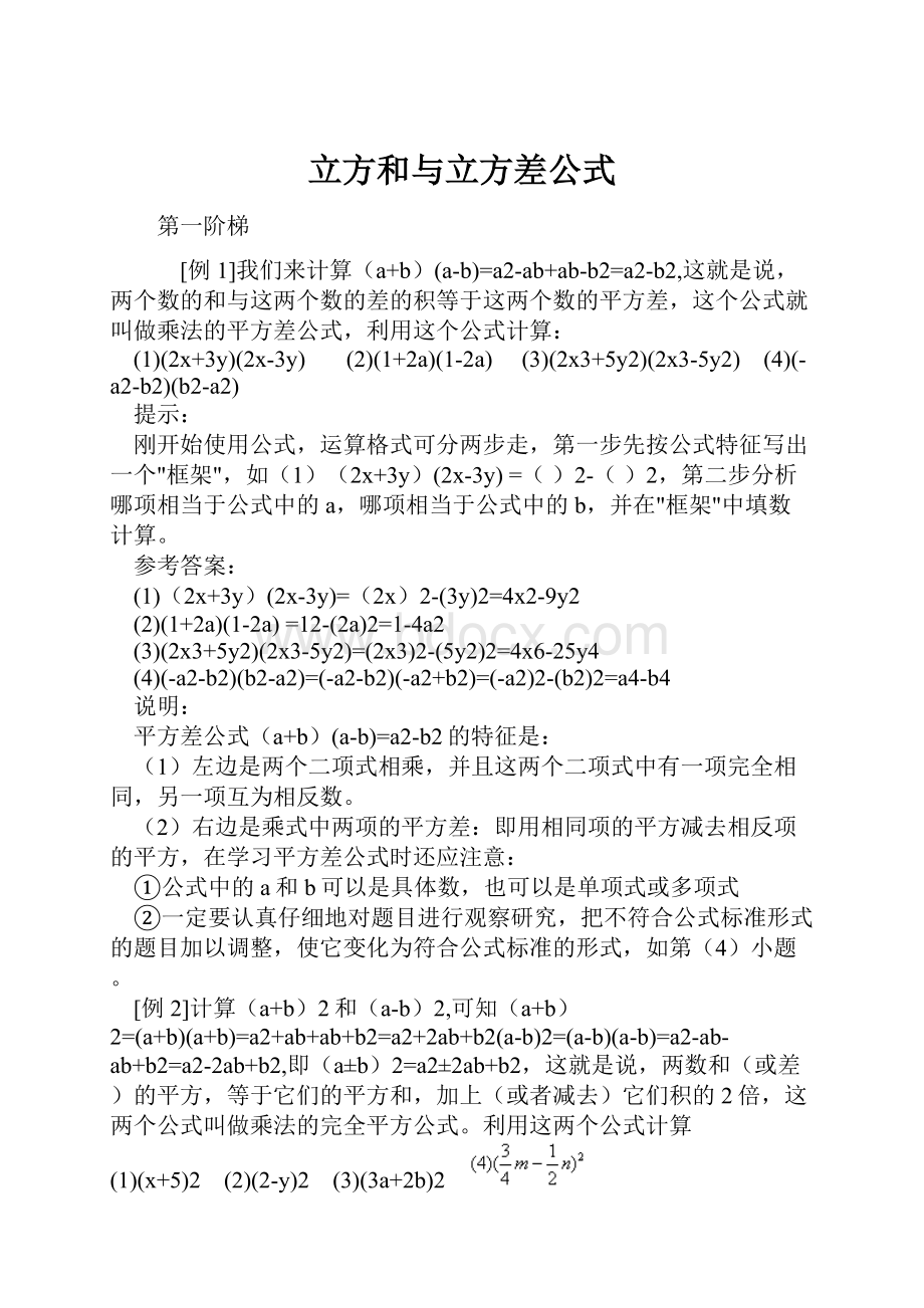 立方和与立方差公式.docx_第1页