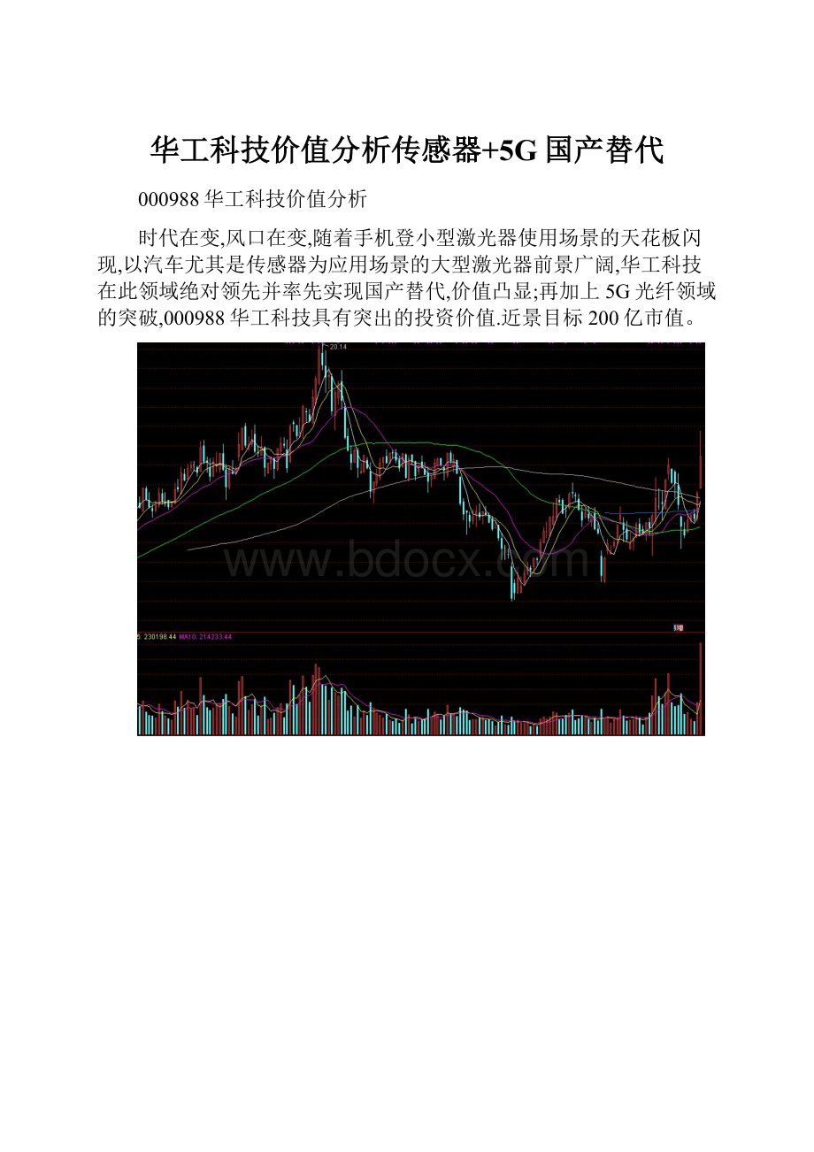 华工科技价值分析传感器+5G国产替代.docx_第1页