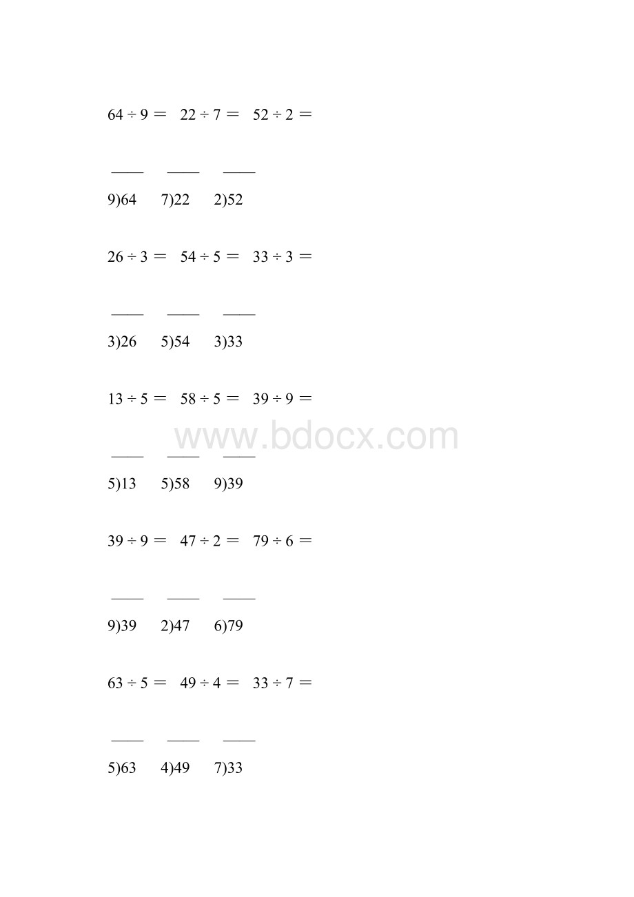 2107人教版小学二年级数学下册笔算除法练习题精品推荐 104.docx_第3页