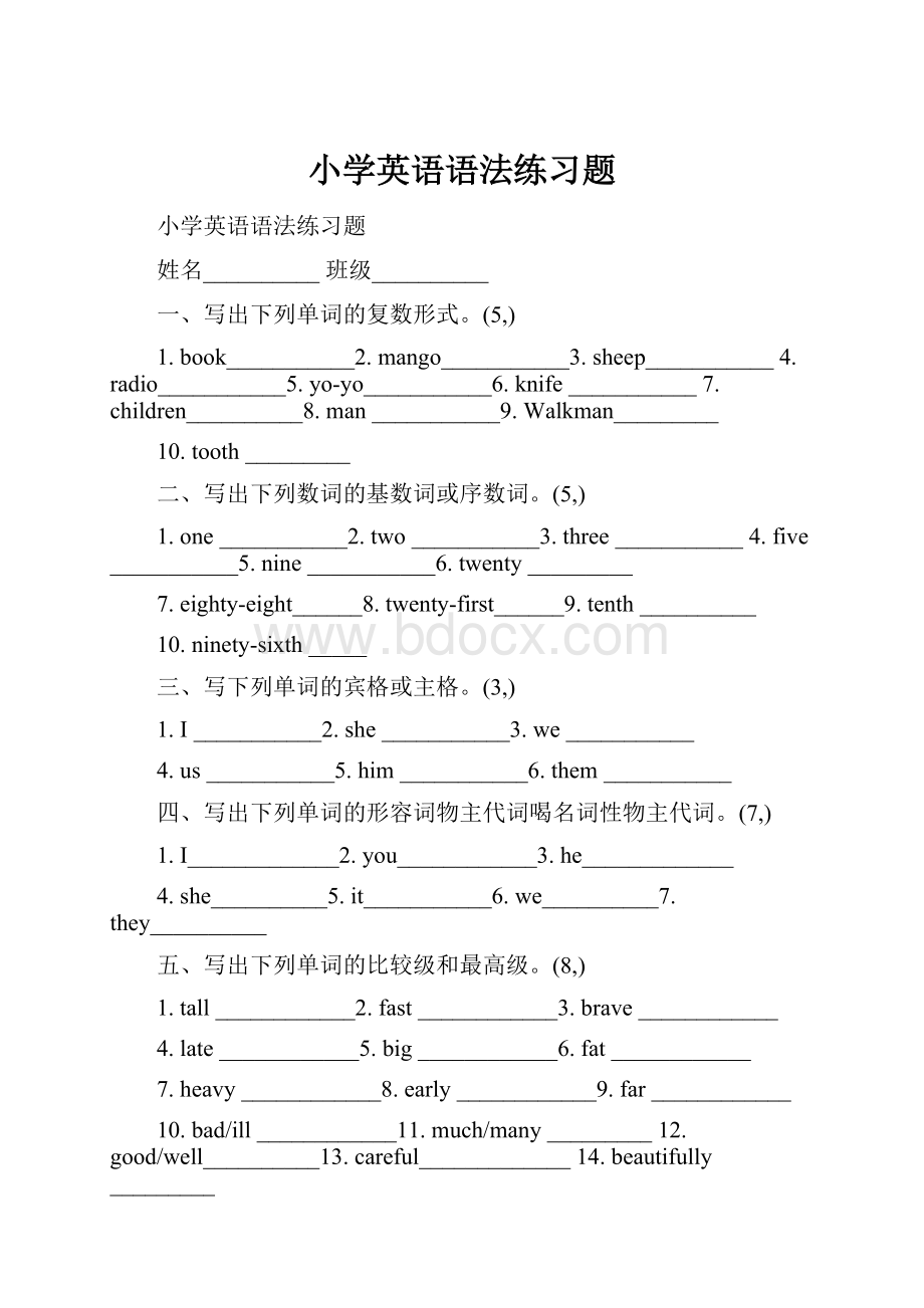 小学英语语法练习题.docx_第1页