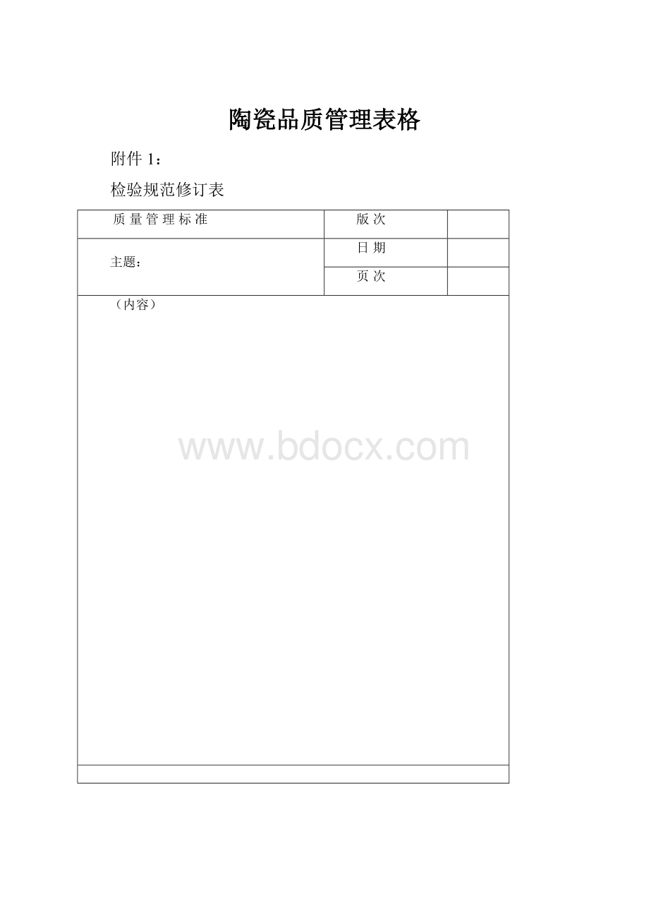 陶瓷品质管理表格.docx