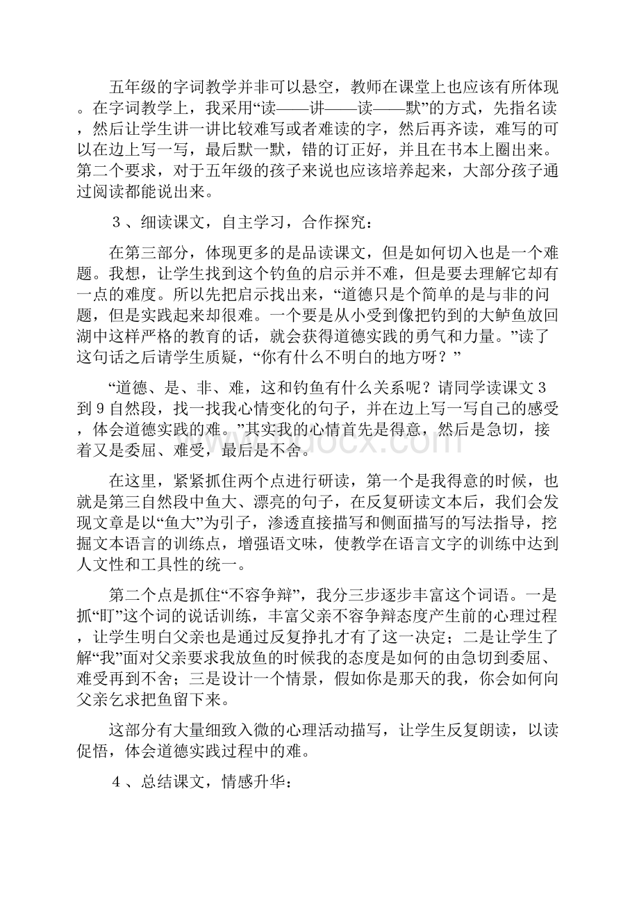 精品钓鱼的启示教案反思.docx_第3页