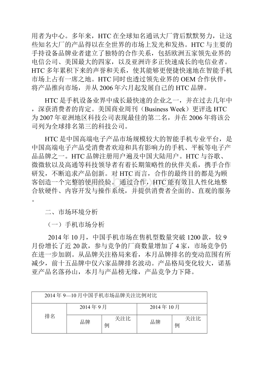 HTC销售渠道设计方案DOC.docx_第3页