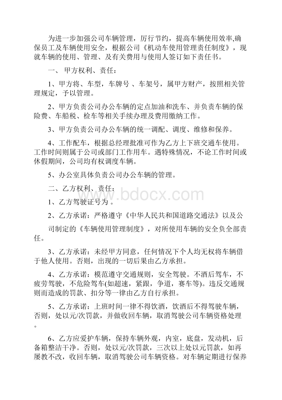 车辆管理的目标责任书.docx_第3页