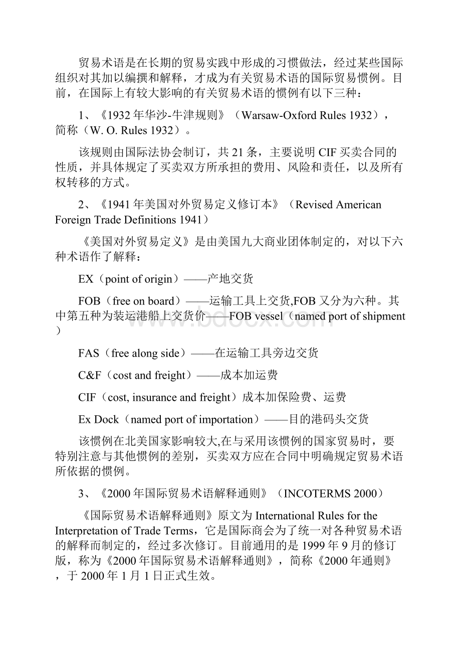 贸易术语与商品价格条款通则.docx_第2页