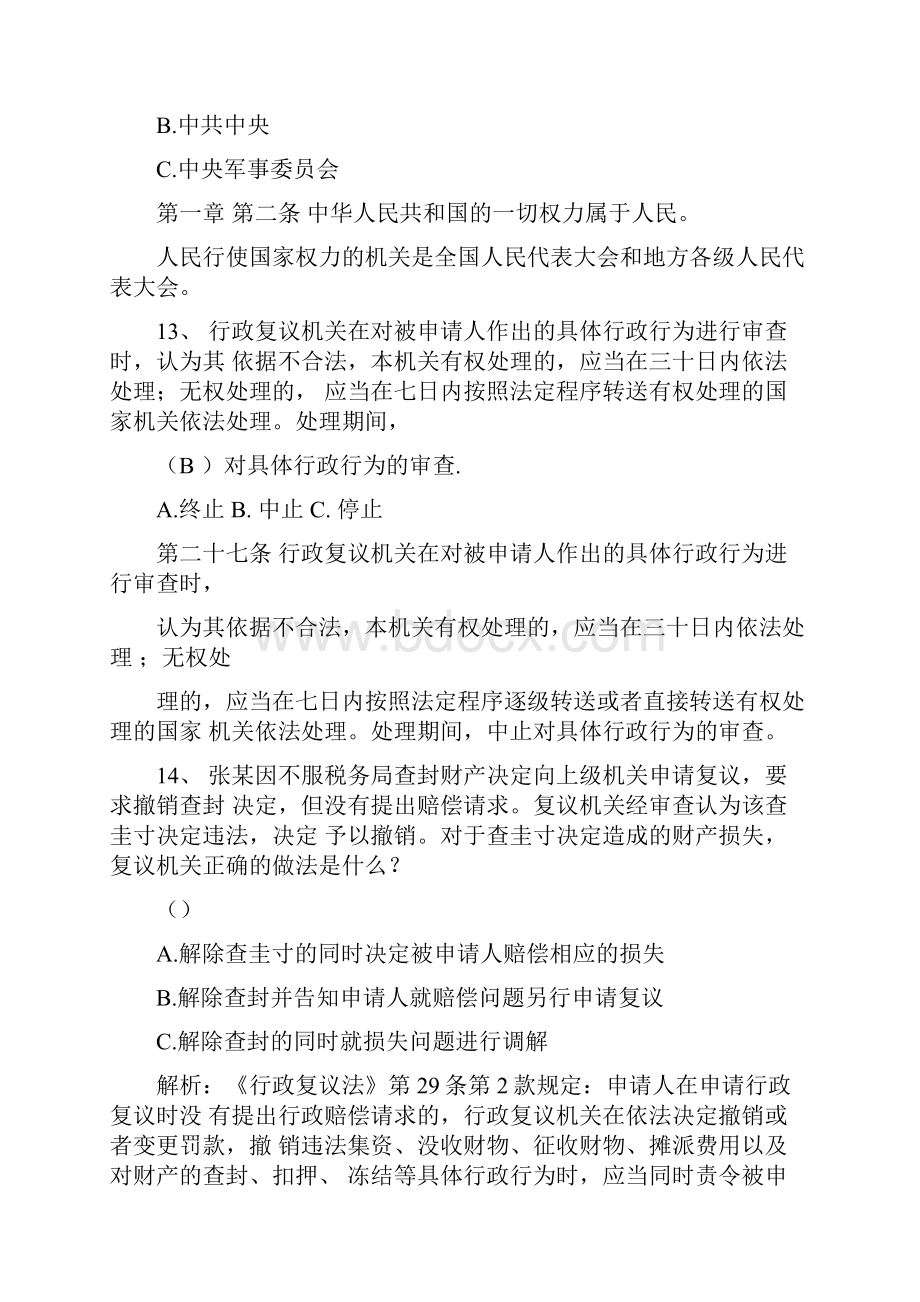 124国家宪法日法律知识竞赛题库及答案精选70题.docx_第3页