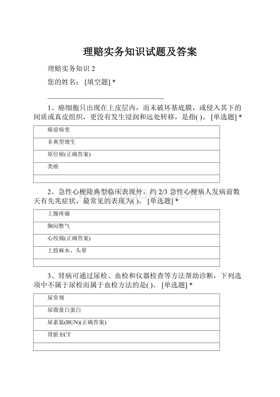 理赔实务知识试题及答案.docx