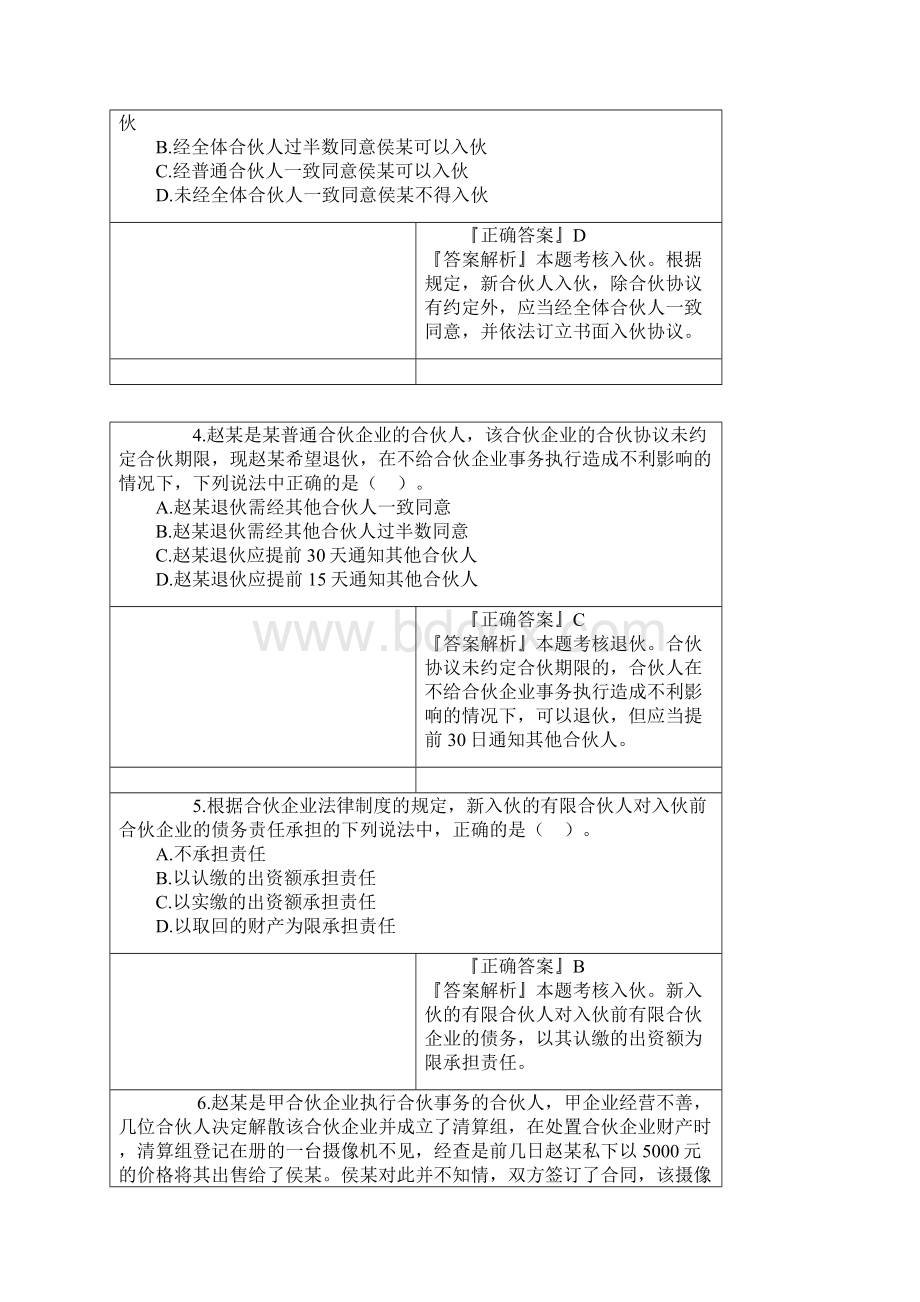 中级会计职称《经济法》真题.docx_第2页