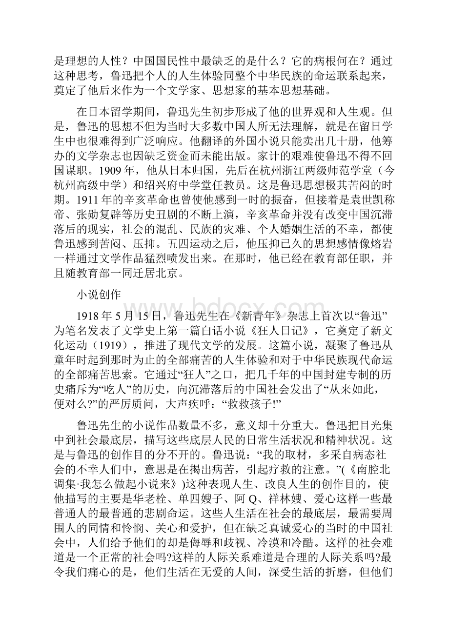 人教部编版七年级语文上册第三单元名著导读《朝花夕拾》导学单.docx_第3页