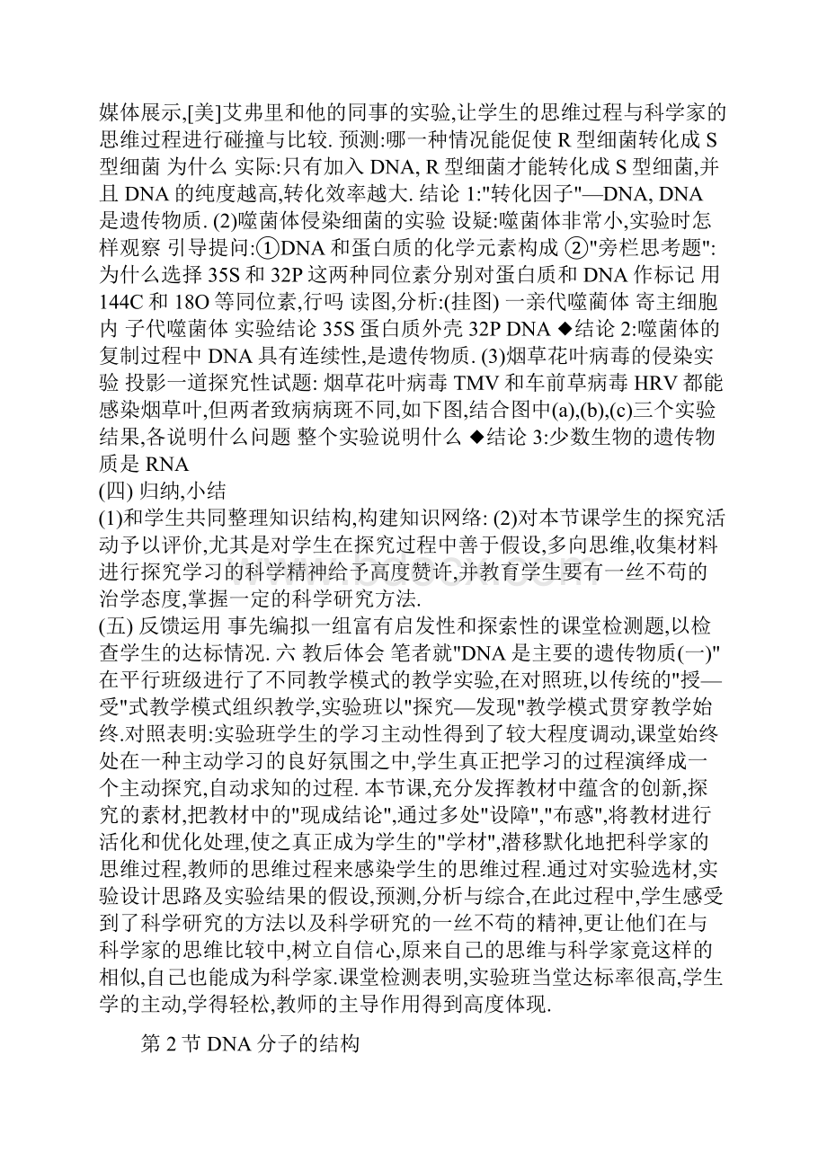 高中生物必修二第三章说课材料.docx_第3页