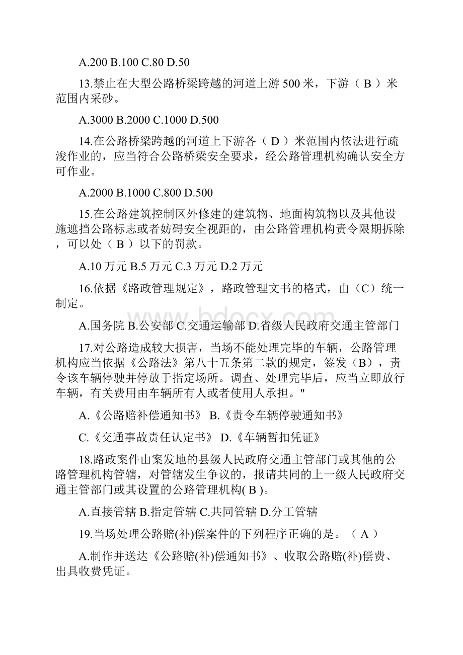 全交通法试题题库包含答案全考点.docx_第3页