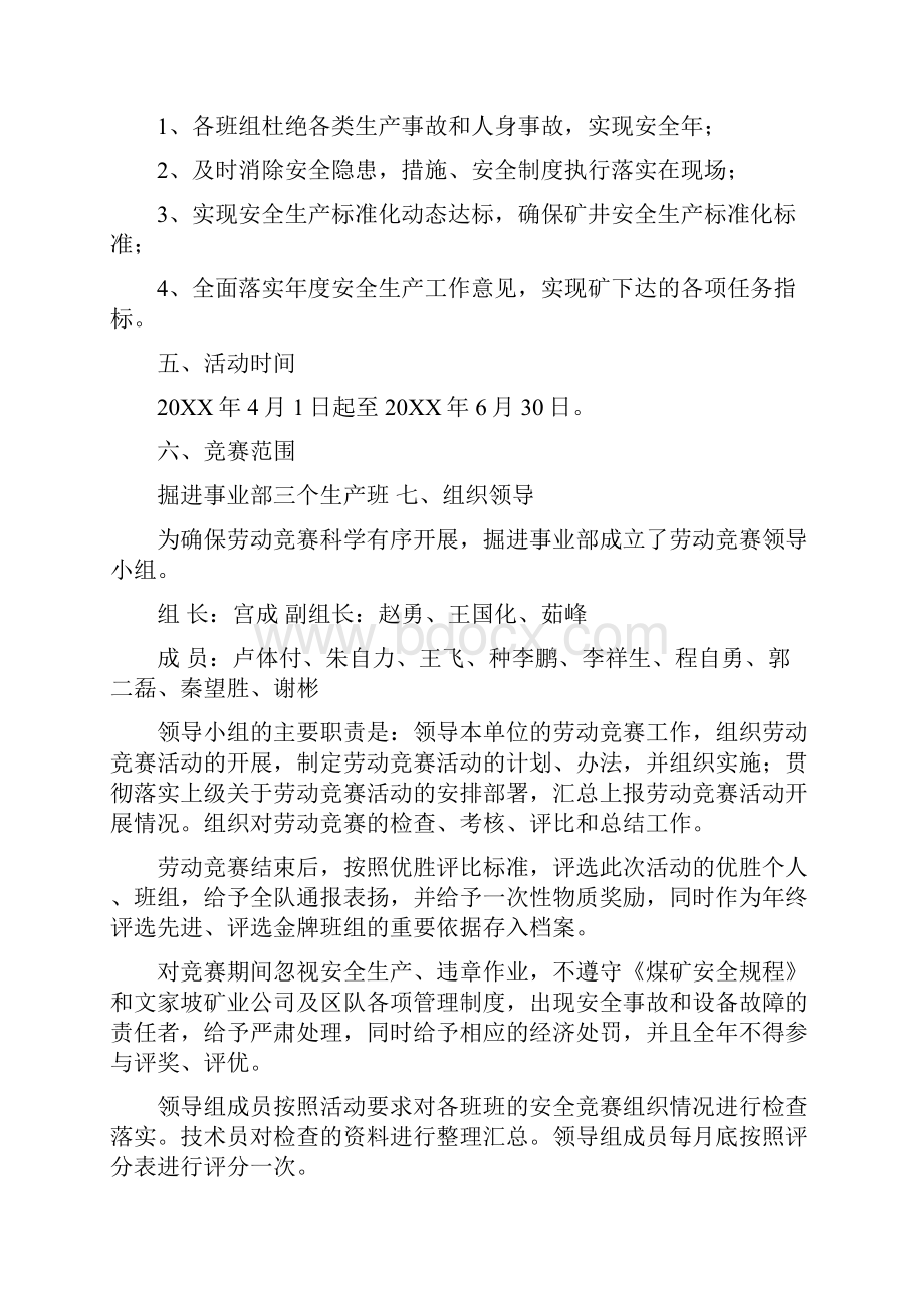 劳动竞赛掘进事业部劳动竞赛.docx_第2页