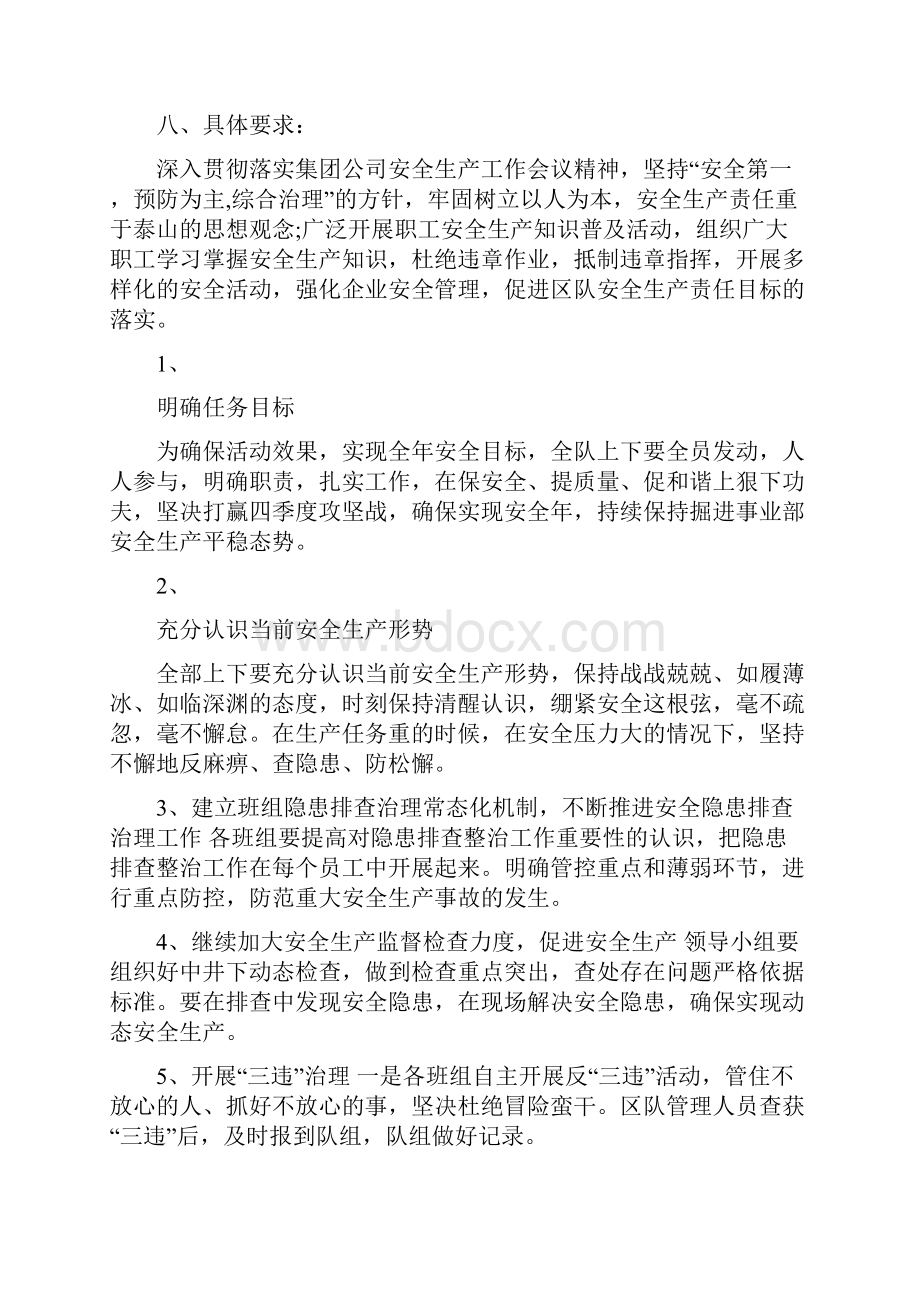 劳动竞赛掘进事业部劳动竞赛.docx_第3页