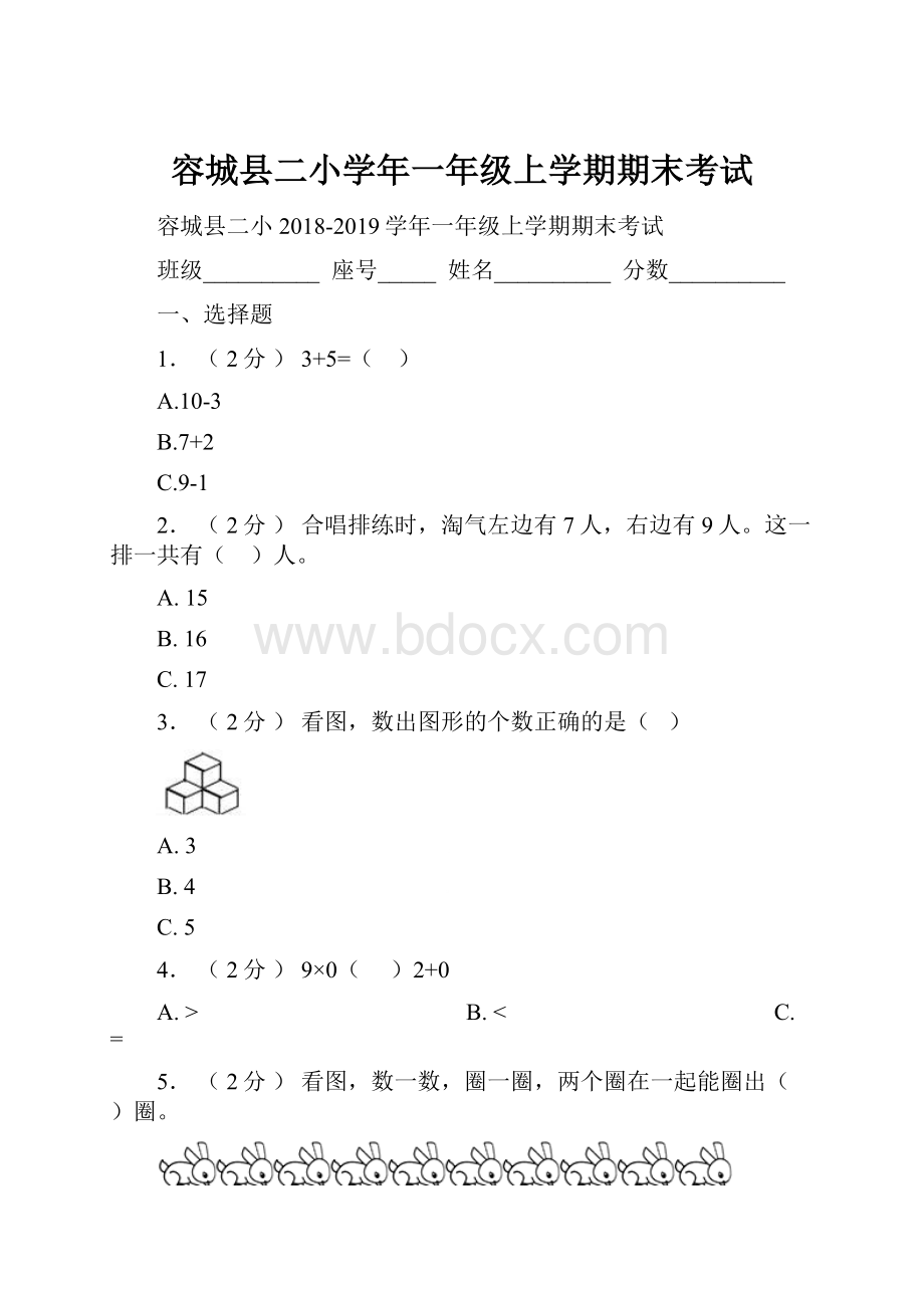 容城县二小学年一年级上学期期末考试.docx_第1页