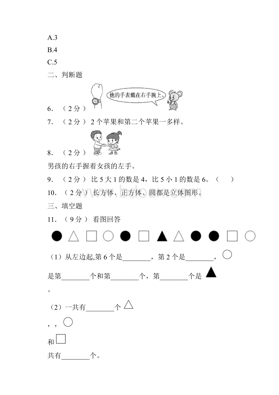 容城县二小学年一年级上学期期末考试.docx_第2页