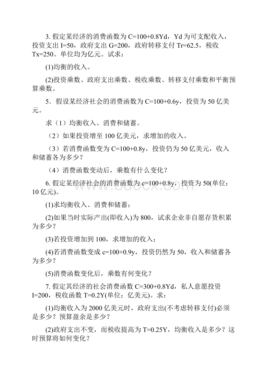 宏观经济学计算题题库.docx_第3页