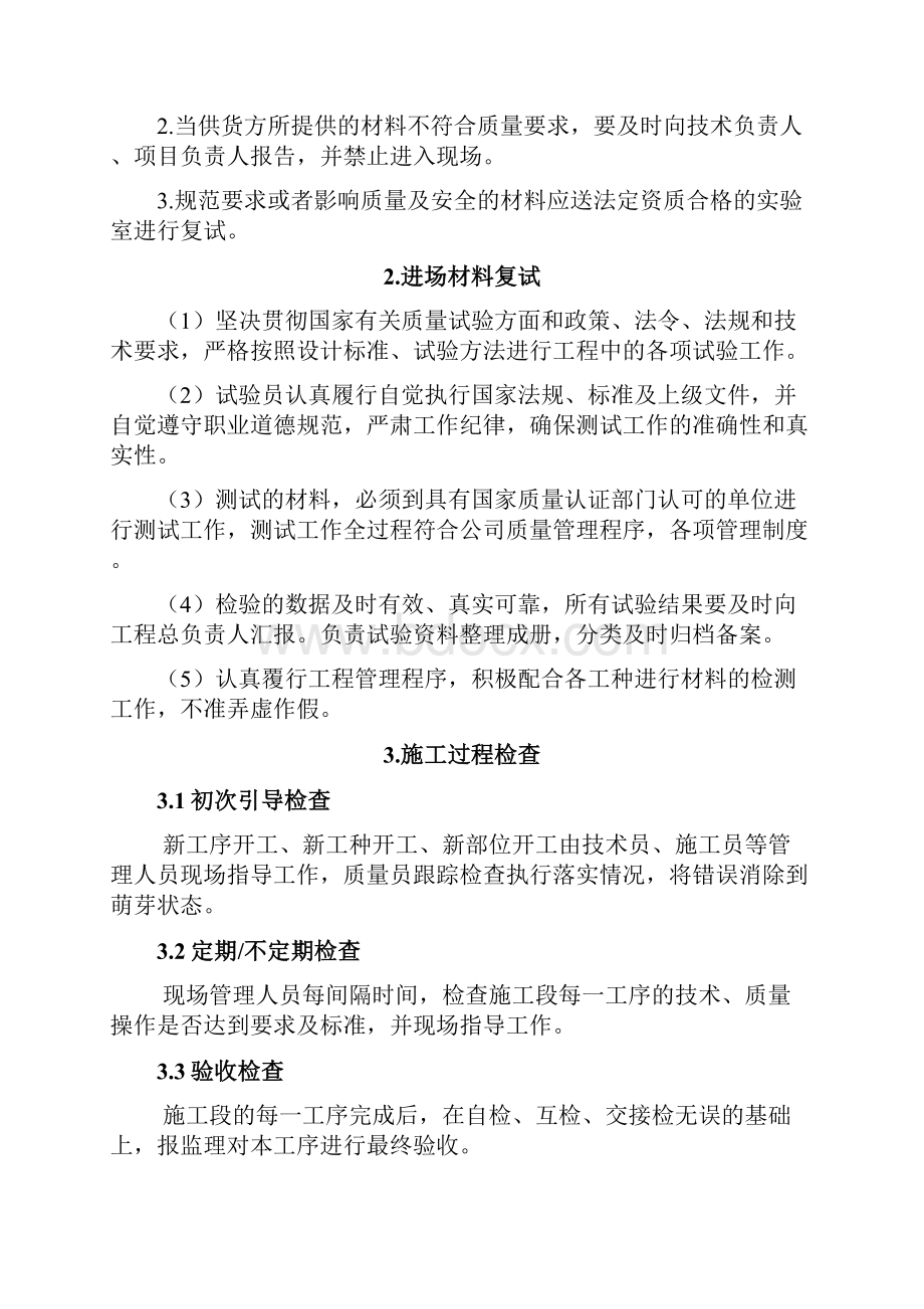 翠缇庄园质量检查计划.docx_第3页