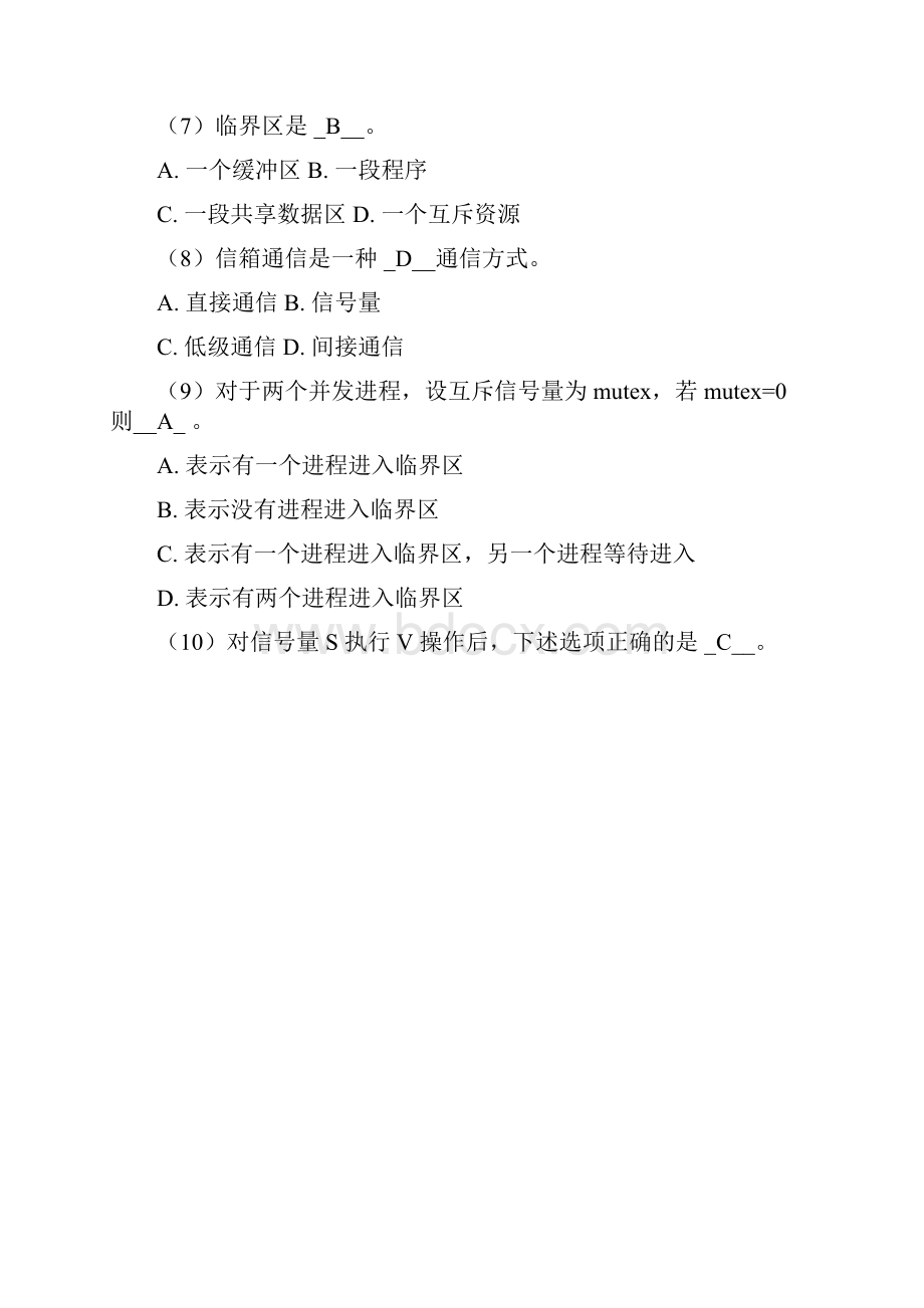 计算机操作系统习题及答案4.docx_第3页