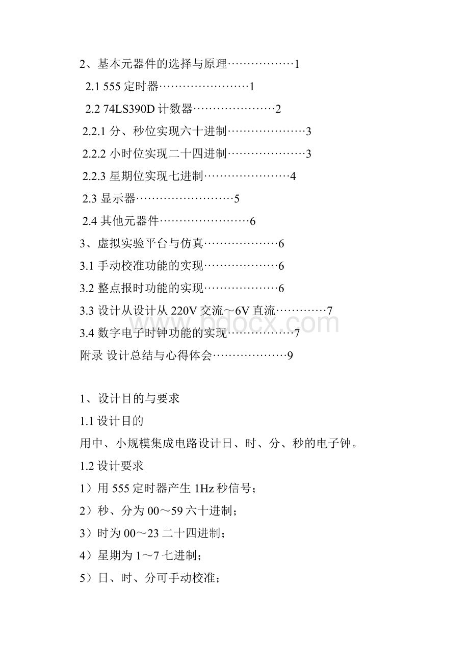 基于Multisim的数字电子时钟设计报告.docx_第2页