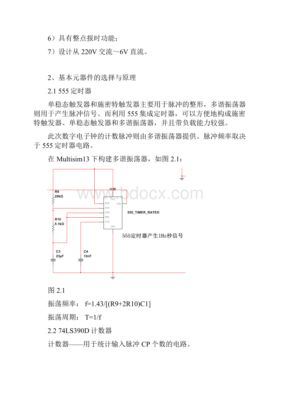 基于Multisim的数字电子时钟设计报告.docx_第3页