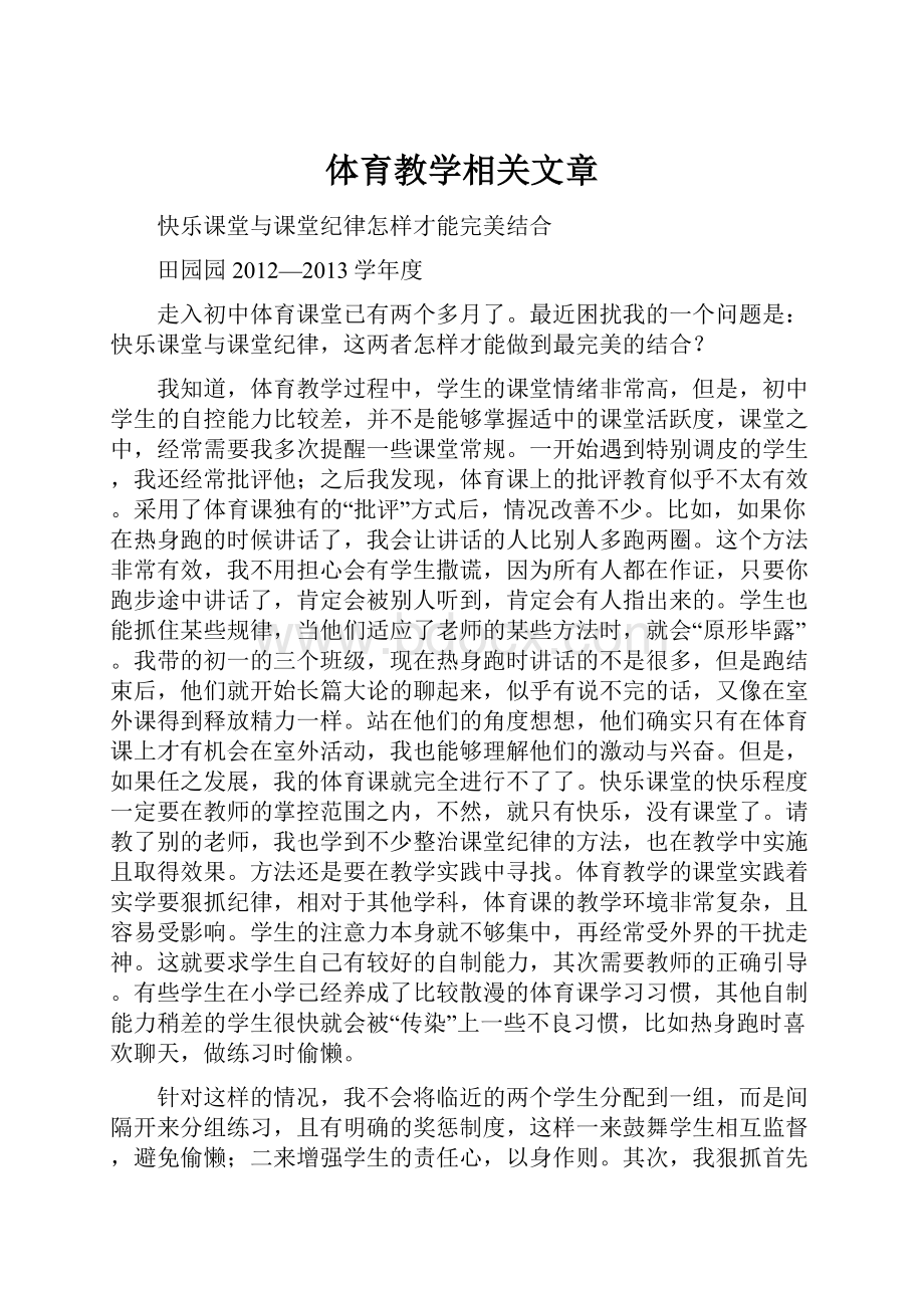 体育教学相关文章.docx_第1页