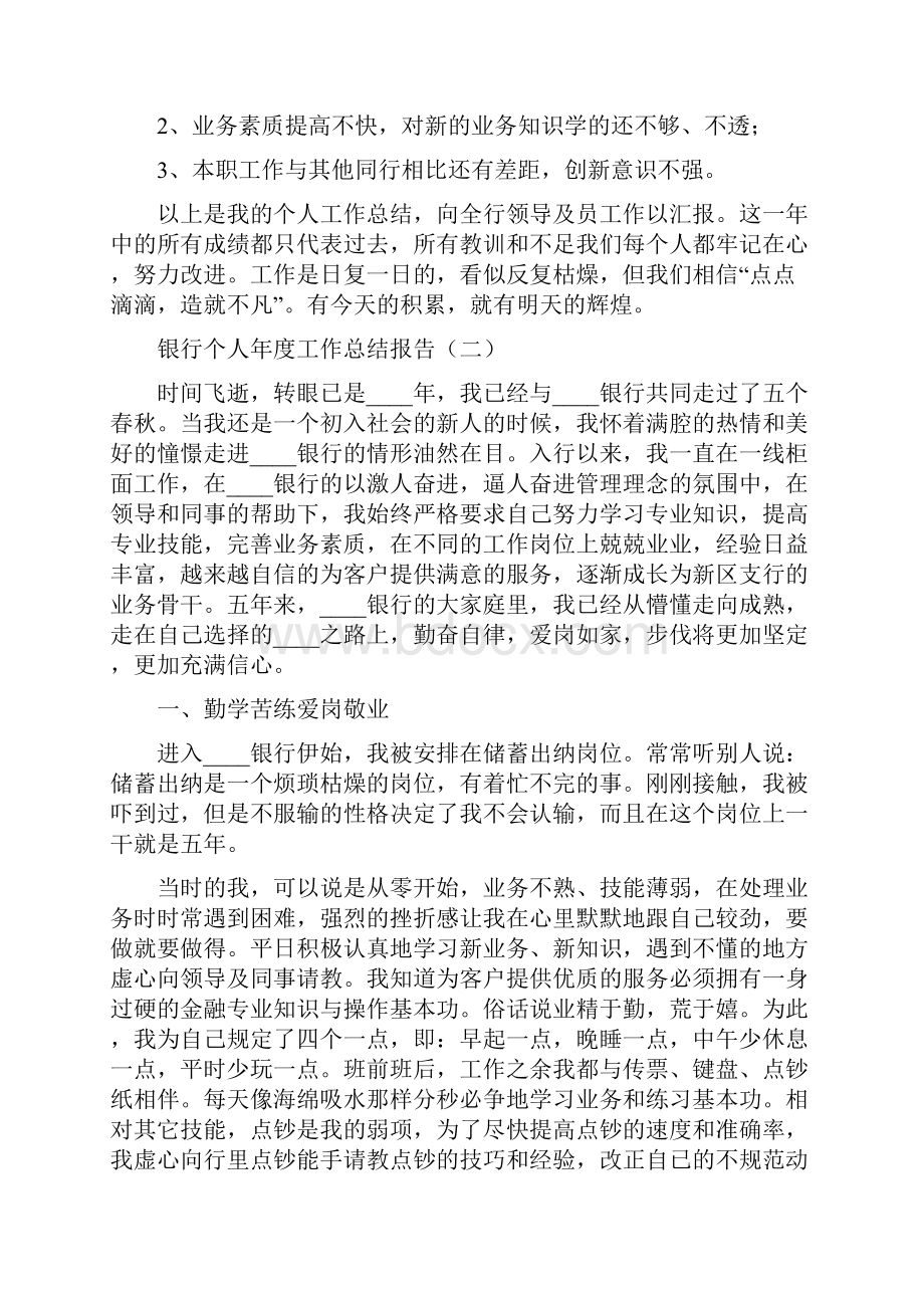 银行个人年度工作总结报告7篇.docx_第2页