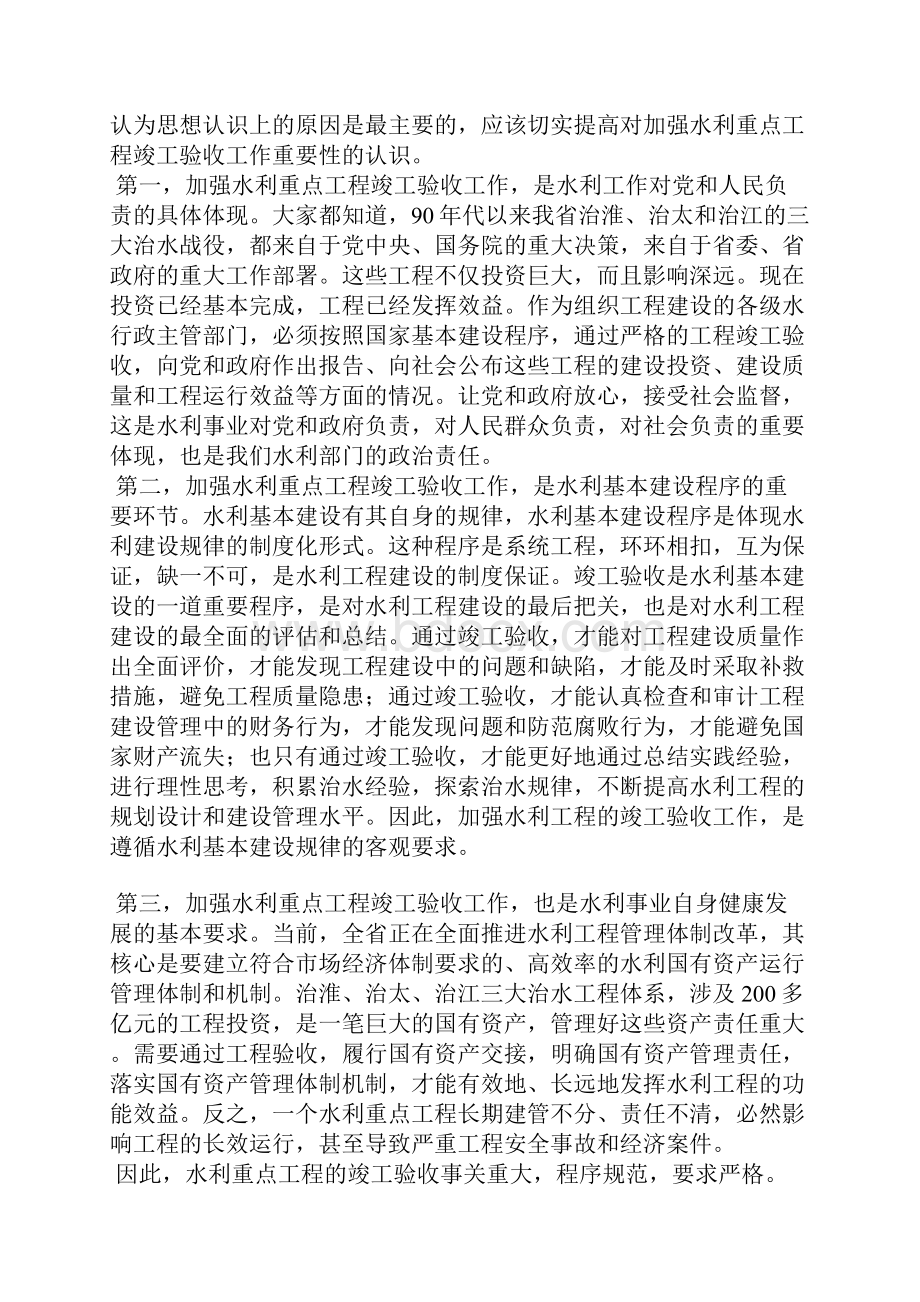 竣工验收讲话.docx_第2页