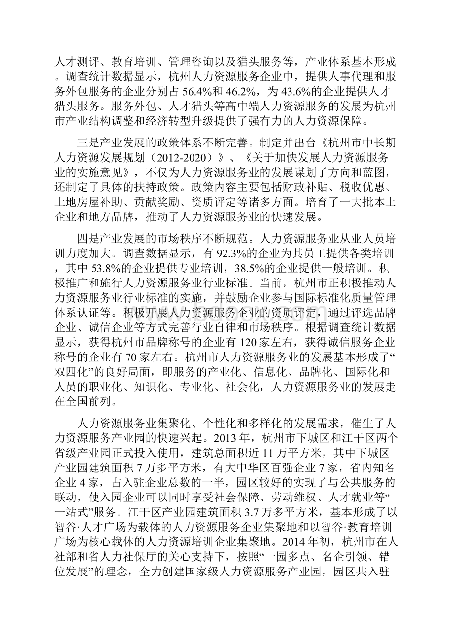 完整word版中国杭州人力资源服务产业园发展规划.docx_第2页