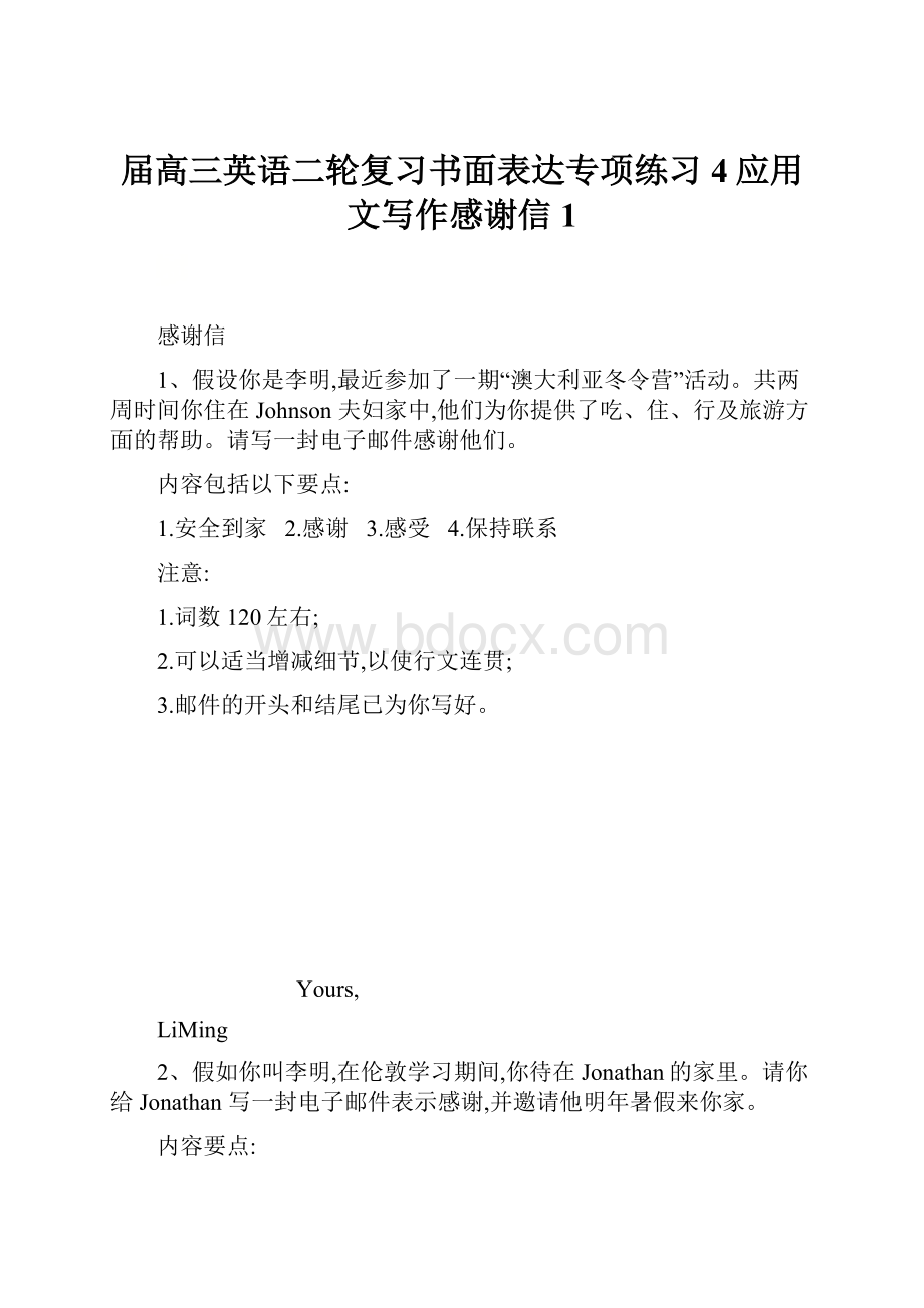 届高三英语二轮复习书面表达专项练习4应用文写作感谢信1.docx_第1页