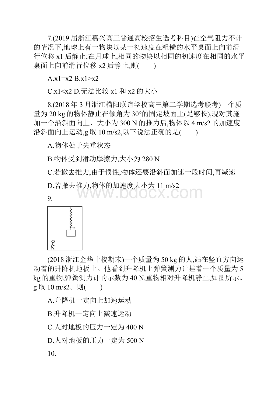 江浙选考1版高考物理总复习 第四章 牛顿运动定律专题检测卷3doc.docx_第3页