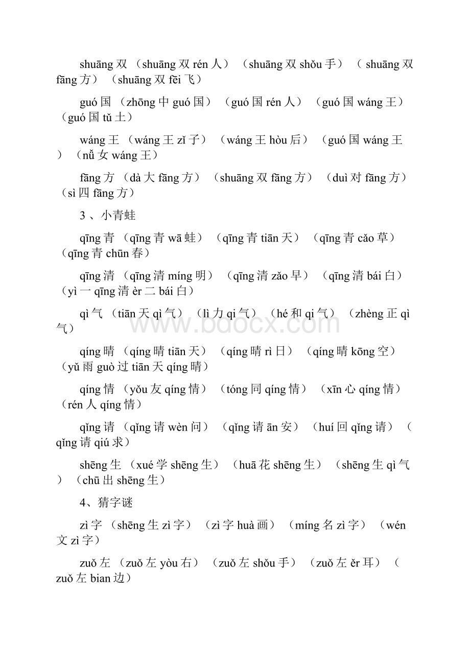 一年级语文新部编版小学一年级下册生字词拼音版.docx_第2页