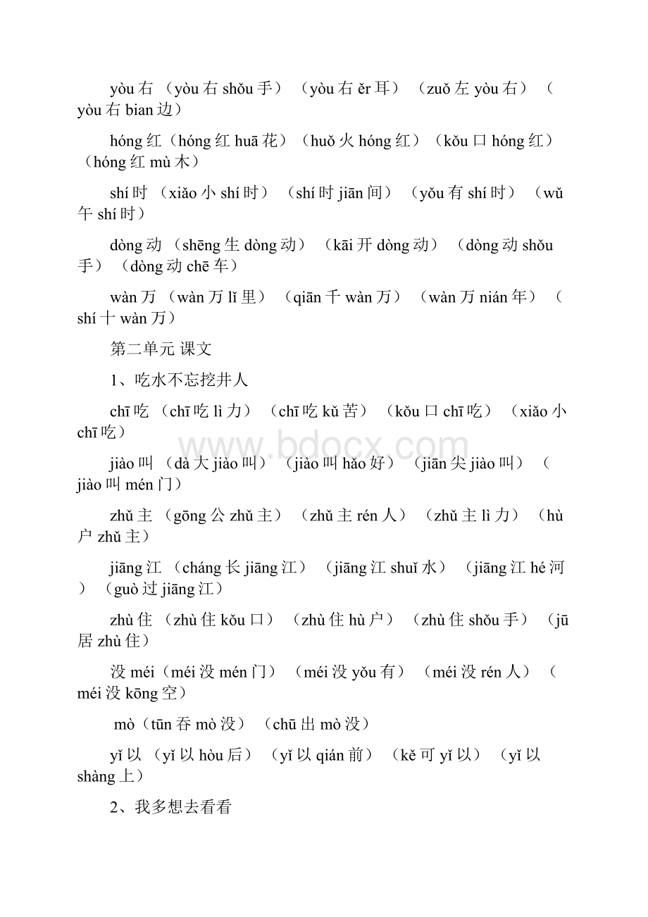 一年级语文新部编版小学一年级下册生字词拼音版.docx_第3页