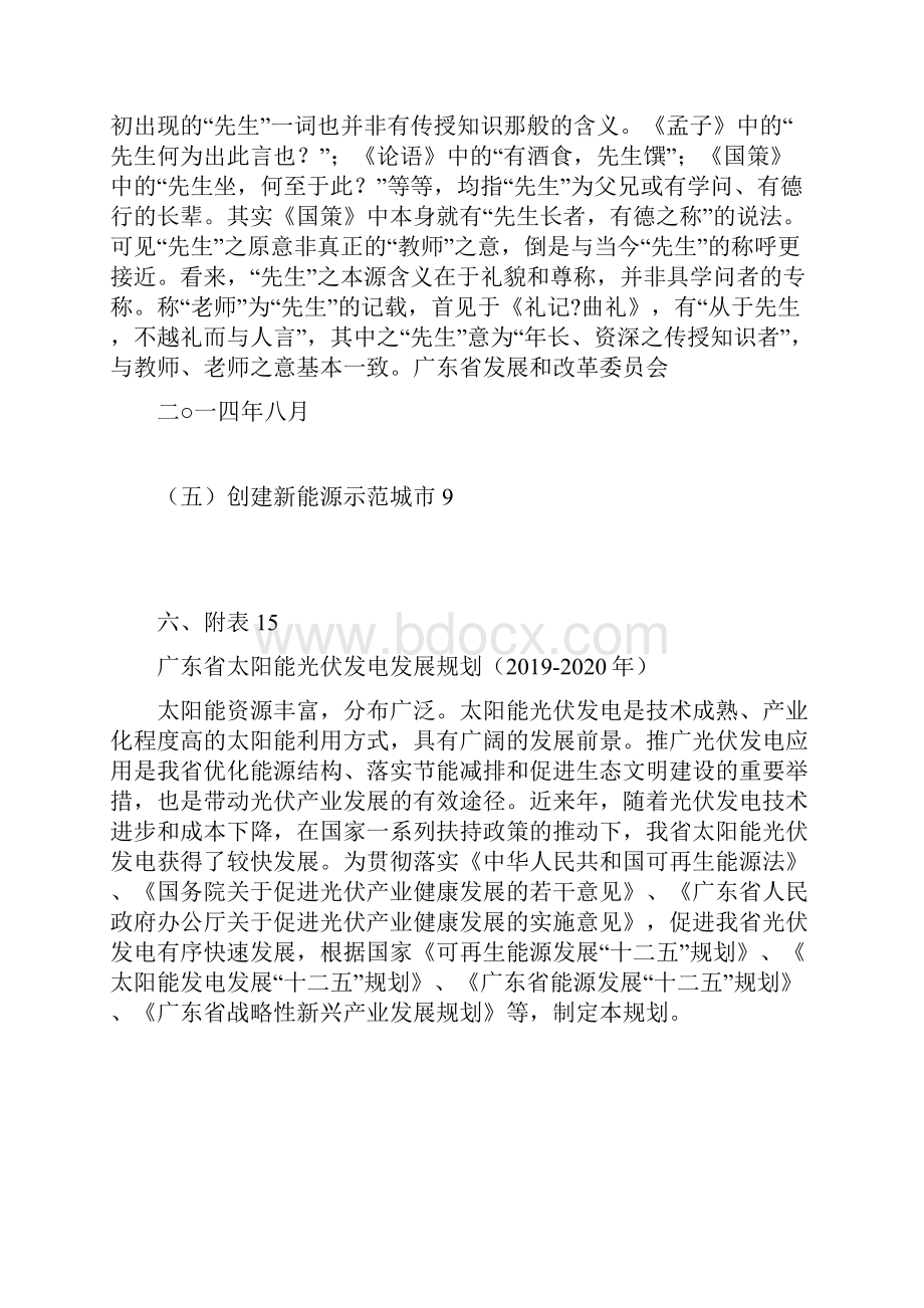 广东省太阳能光伏发电发展规划26页word.docx_第2页