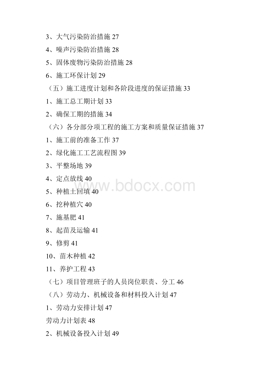 园林景观绿化投标文件全格式.docx_第3页