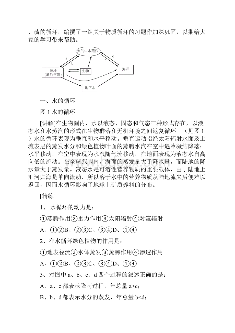 高考生物生物圈内的物质循环.docx_第2页